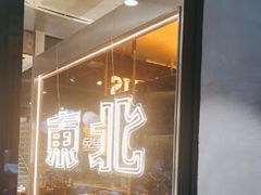 -记忆串城·东北烧烤·小龙虾·大型团建(南油店)