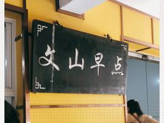 -文山荷鲜居(翠湖店)