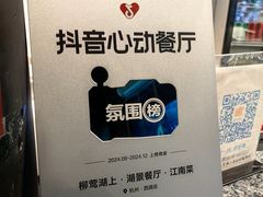 -柳莺湖上·湖景餐厅·江南菜(西湖店)