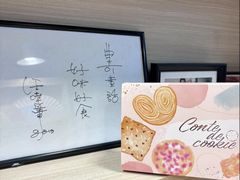 -曲奇童话(尖沙咀店)