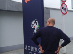 -国家会展中心-P3停车场