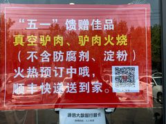 -闫家驴肉老店(华电一校店)