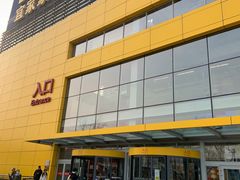 -宜家家居(四元桥商场店)