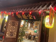 -并州大牌档之醉轻尘