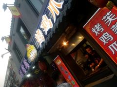 -芙蓉泉·烤鸡爪(芙蓉街店)