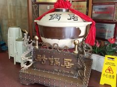 -砂锅居(西四店)