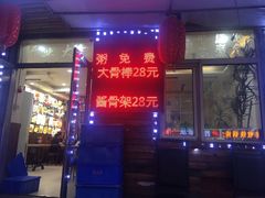 -熏酱小酒馆榆林镇筋饼(南棵二道街店)