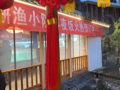 -耕渔小院·湖南鱼鲜(望城店)