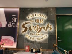 -一绪に寿喜烧(夫子庙水游城店)