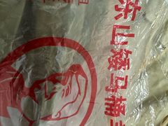 -东山矮马桶羊肉(太湖东山店)