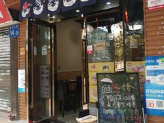 门面-二元寿司屋(江南西店)