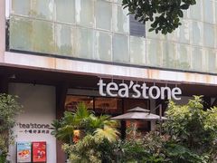 -tea'stone(华侨城创意园店)