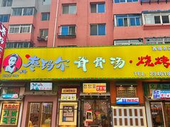 -枣玛尔脊骨汤·烤肉(西塔总店)