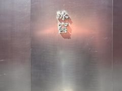-故宫冰窖餐厅