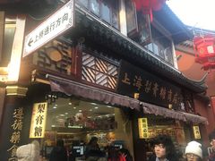 -上海梨膏糖商店(豫园商城店)