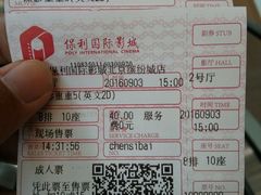 -保利国际影城(北京缤纷城店)