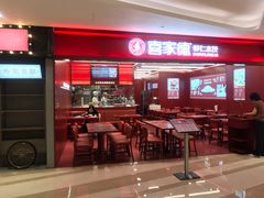 -喜家德虾仁水饺(世纪大都会店)