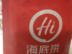 -海底捞火锅(龙湖北京大兴天街店)