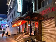 -芥岛(河北大街店)