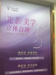-杭州海亮医院 · 禾芸嘉医美中心