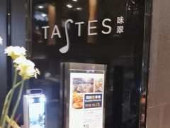 -上海虹桥宾馆味翠餐厅