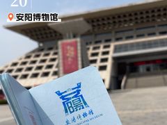 -安阳博物馆