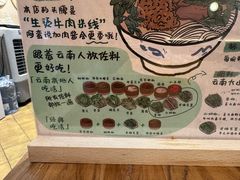-云阿蛮云南生烫牛肉米线(奉贤路店)