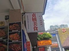 -贞姨美食·老字号海鲜大排档