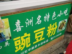 -啊马英豌豆粉