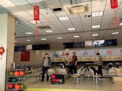 -五台山·保龄球馆