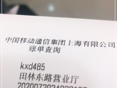 -中国移动(田林路营业厅)