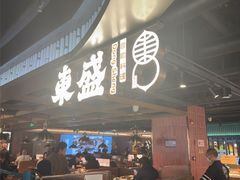 -東盛炭烤自助料理(浦东文峰广场店)