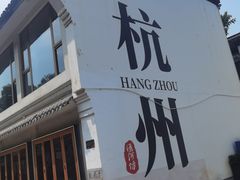 -凤凰寺