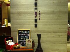 -福州天元国际威斯汀酒店·中国元素餐厅