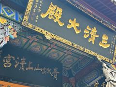 -青城山