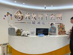 -致友月子会所(麓湖店)