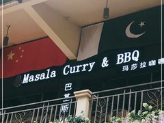 -Masala Curry and BBQ·玛莎拉巴基斯坦美食(金水万达店)