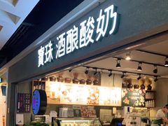 -宝珠奶酪(闵行仲盛店)