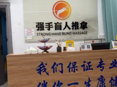 -强手盲人推拿(西乡店)