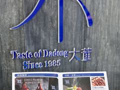 -小大董·烤鸭(王府井apm店)