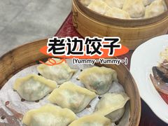 -老边饺子馆(中街店)