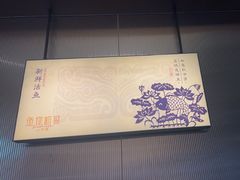 -鱼你相聚·河鲜馆(袁家岭店)