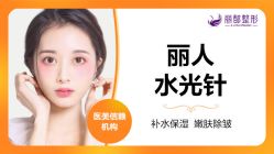 -丽都整形美容医院·全国连锁旗舰店