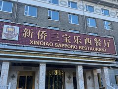 -新侨三宝乐面包店(崇文门店)