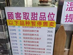 -百花传统甜品店(原址店)