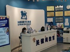 -关键词英语·青少儿·语言培训(福田区委校区)