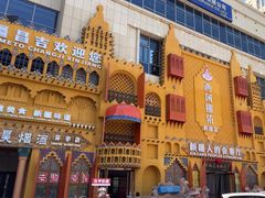 -SEEUNARI西域娜依新疆菜(环宇广场店)