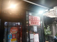 -清真·穆萨砂锅(大皮院店)