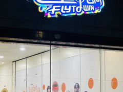 -飞童凡响艺术学校(松江区九里亭校区)