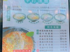 -寻味闽台风味美食馆·王记手打面